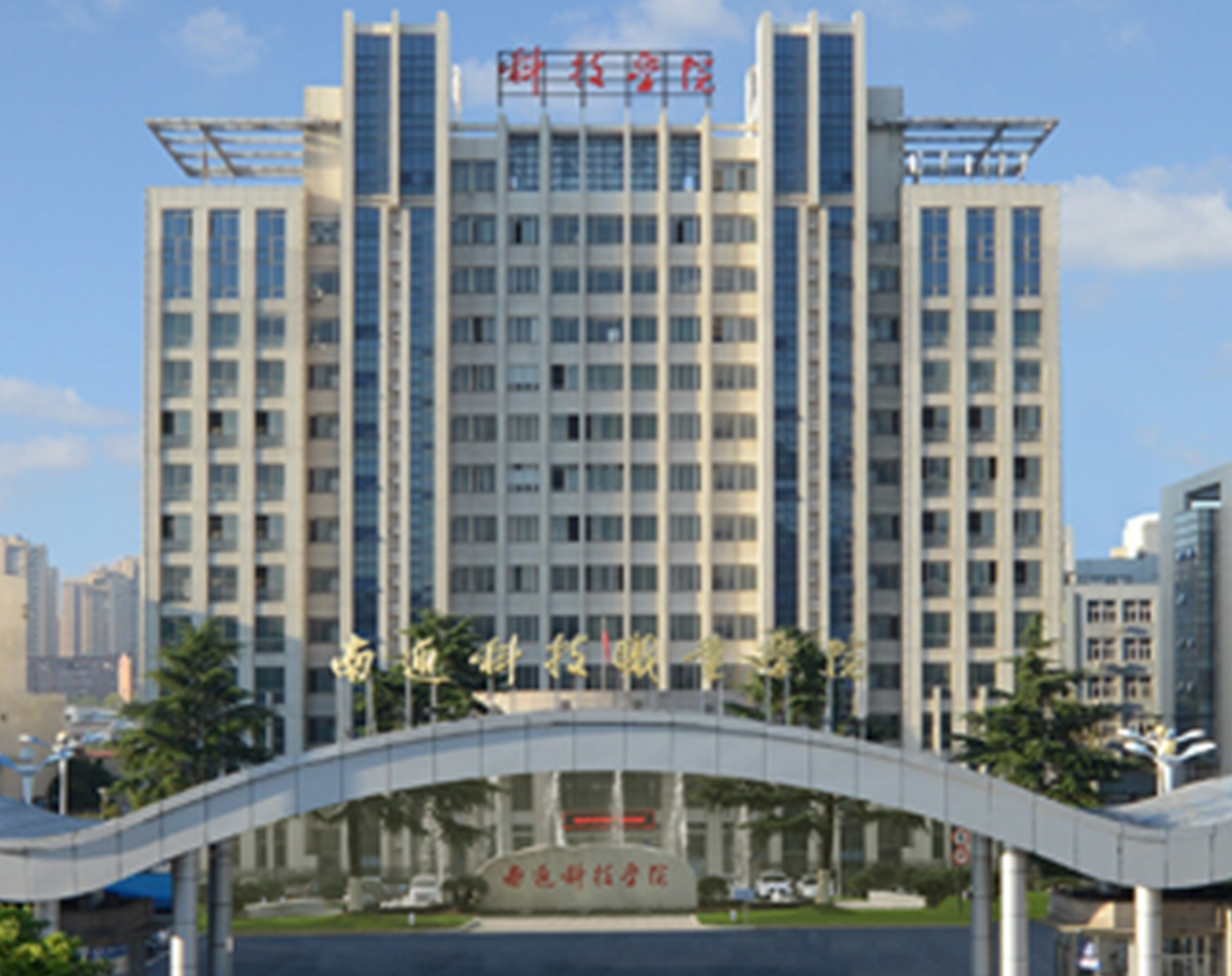 南通科技職業學院實驗室項目