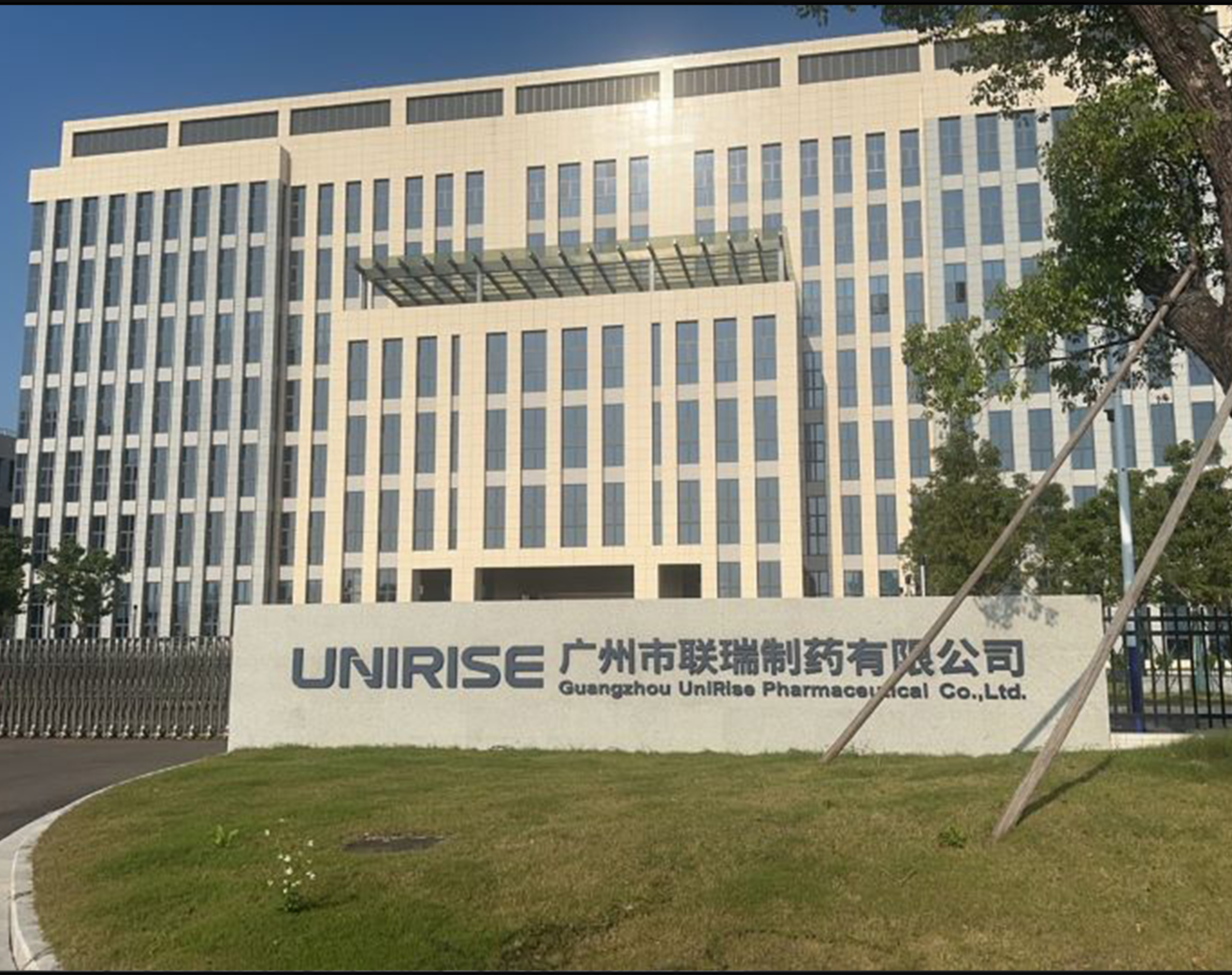 廣州市聯瑞制藥有限公司實驗室項目