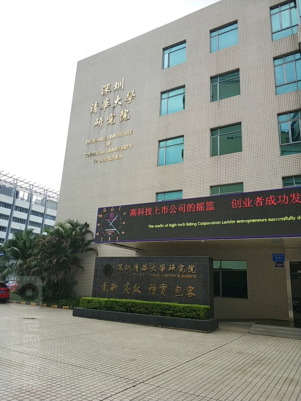 深圳清華大學研究院實驗室項目