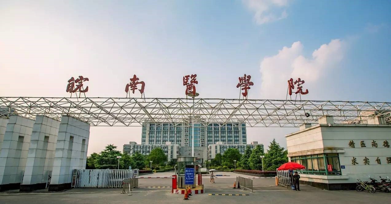 皖南醫學院實驗室項目